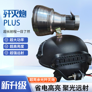 歼灭炮强光头灯超亮远射聚光头戴式户外余光炮12V外接电瓶超疝气