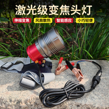 激光炮伸缩变焦灯头12-24V外接电瓶聚光远射超亮调焦距余光炮散光