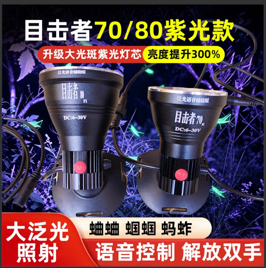 目击者80紫光灯聚光远射大泛光