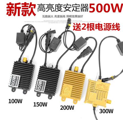 500W 氙气灯安定器 超亮灯安定器 疝气灯增压器 疝气灯稳定器12V