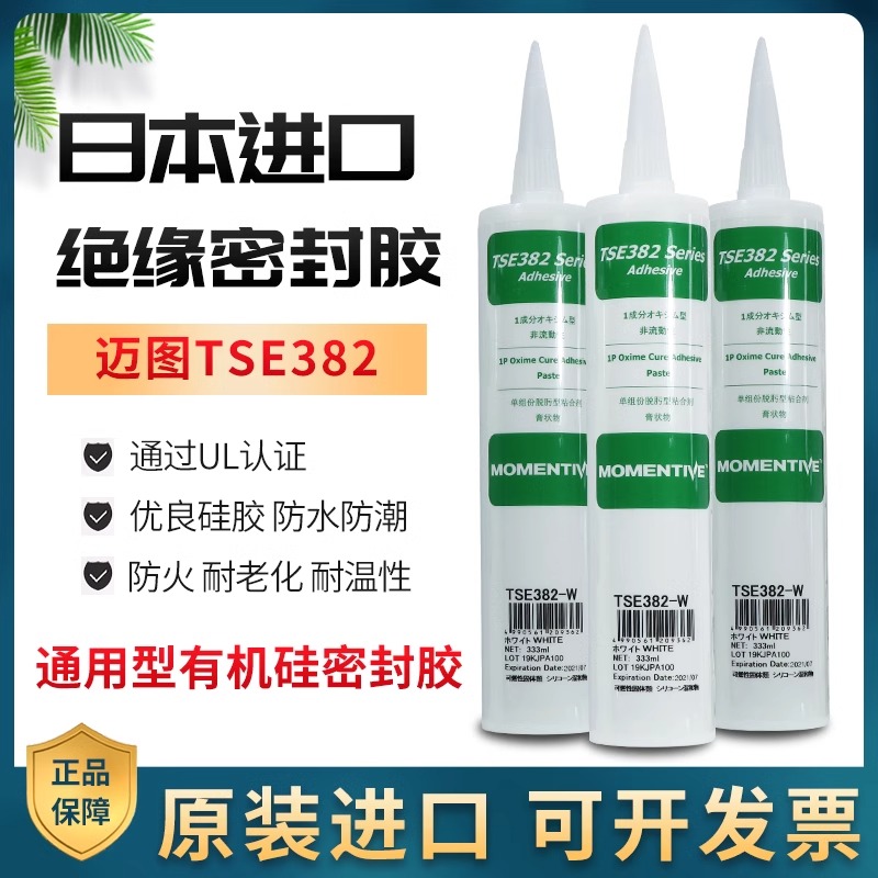 迈图TSE382-C/W中性有机硅胶耐高温胶UL认证防水阻然密封RTV硅胶
