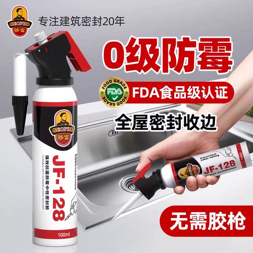 免胶枪防霉密封胶厨卫0甲醛