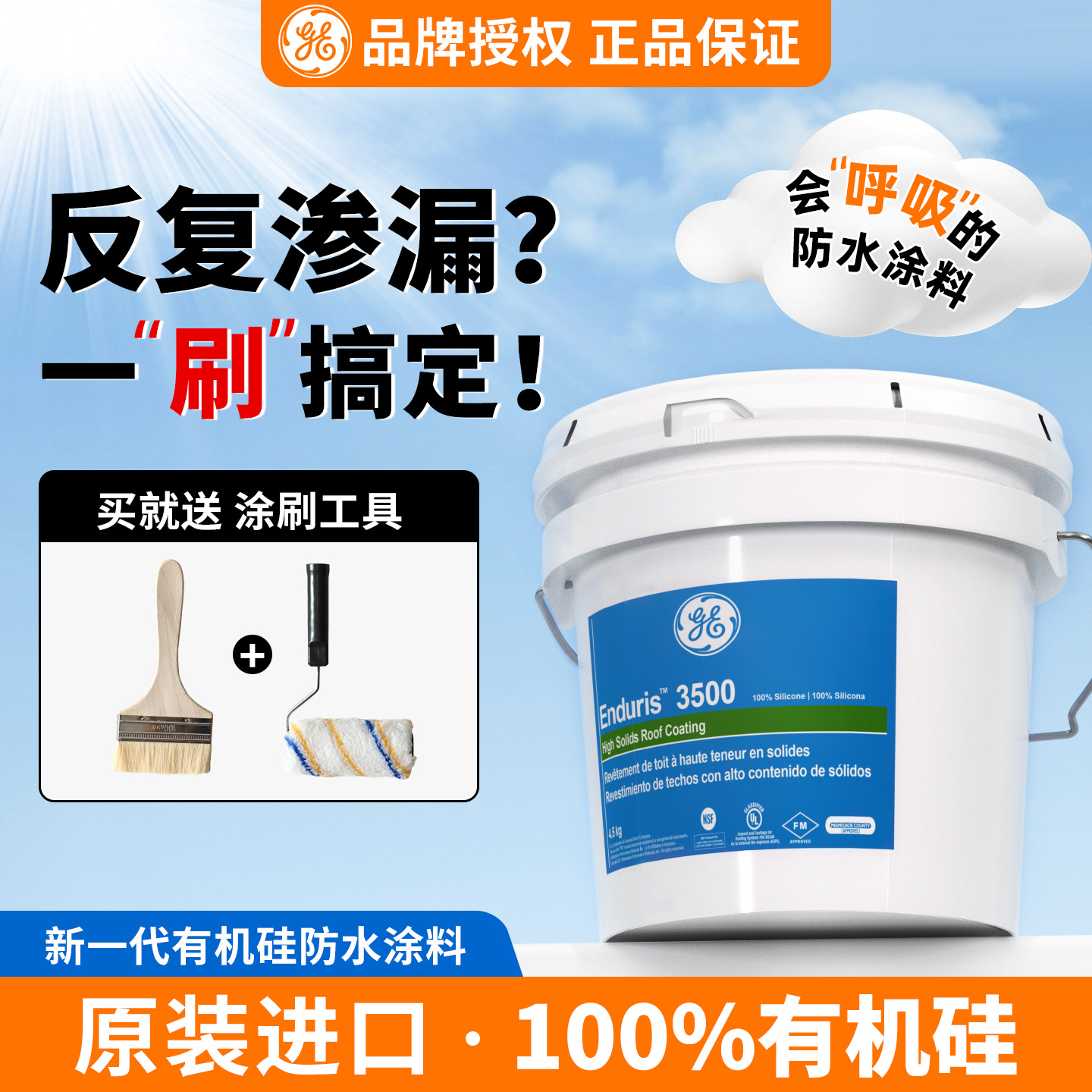 GE3500防水涂料耐晒防水修补裂缝