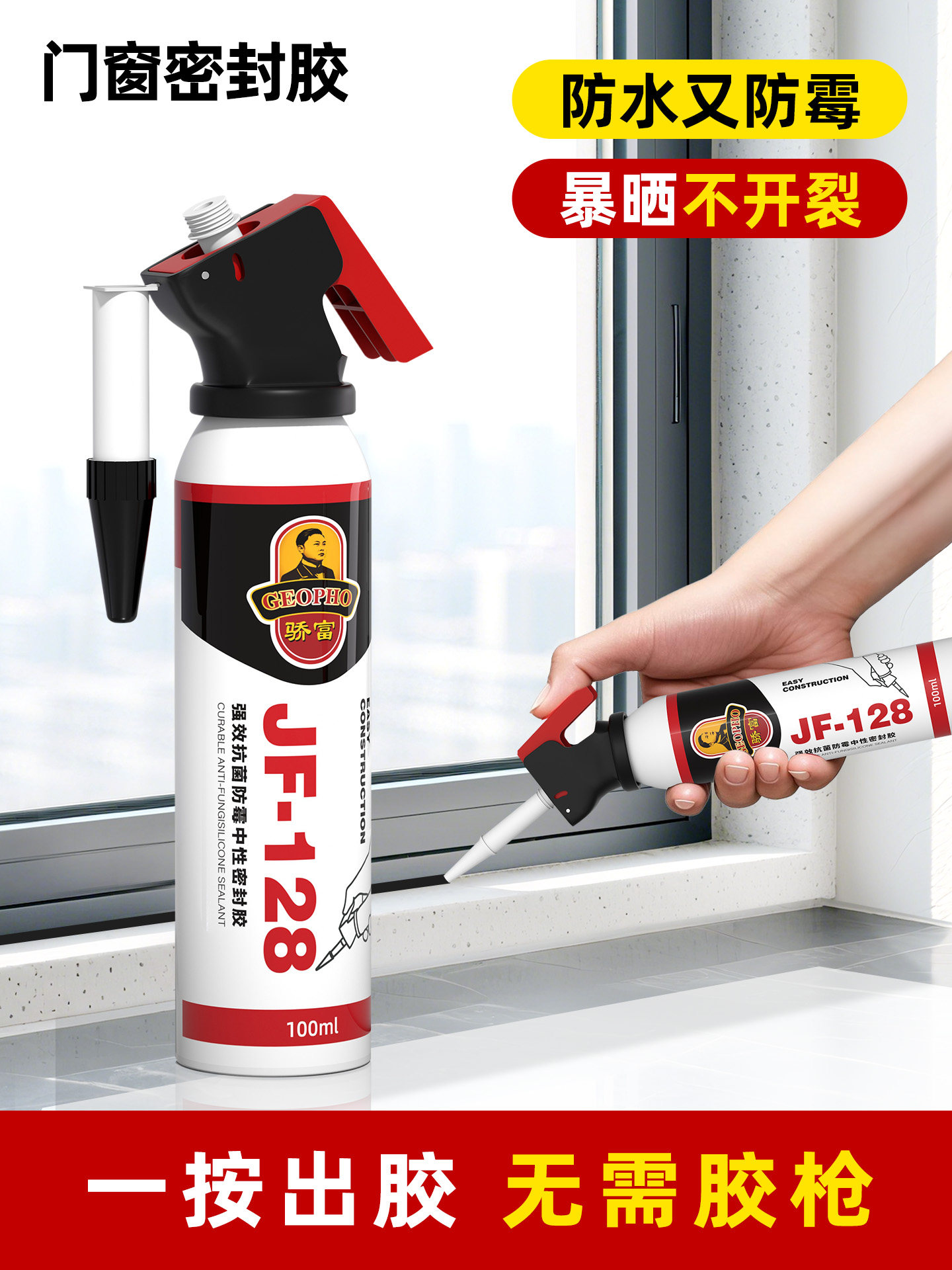 骄富玻璃胶门窗专用密封胶防水防霉结构胶门缝窗户边框缝隙填补