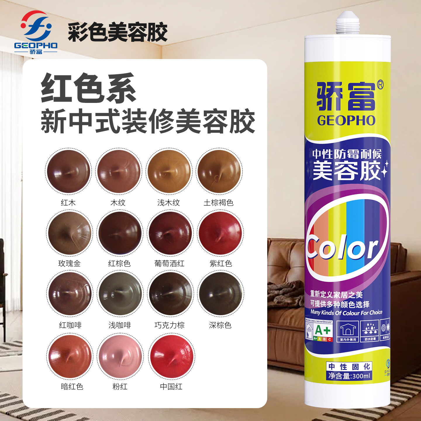 美容胶门窗专用踢脚线收边胶玻璃胶红色浅木纹金咖啡黄棕色中古风