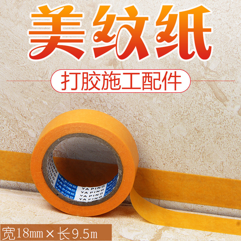 骄富美纹纸和纸打玻璃胶美缝剂施工美缝收边隔离纸胶带黄色美纹纸,基础建材,玻璃胶,淘宝优惠券,粉丝福利购,淘宝优惠卷