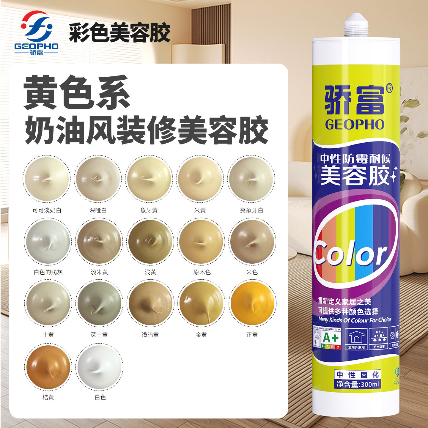 骄富美容胶防水防霉踢脚线收边胶