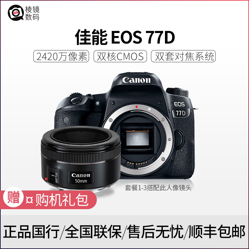 Canon¼ÑÄÜ77Dµ¥»úÉí EOS 77D 18-200mmÌ×»ú ¸ßÇåÂÃÓÎרҵµ¥·´Ïà»ú