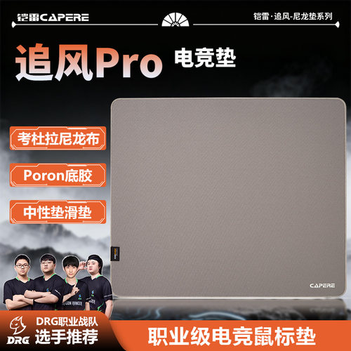 CAPERE考杜拉尼龙中性垫游戏垫