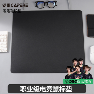 速度垫 发泡硅胶鼠标垫 防水耐磨顺滑电竞游戏垫 铠雷 CAPERE