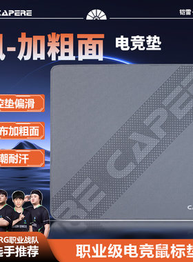 铠雷网纹编织加粗面鼠标垫操控垫