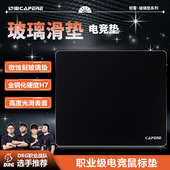 防水微蚀刻全钢化光滑玻璃游戏鼠标垫电竞 星弦 CAPERE 铠雷