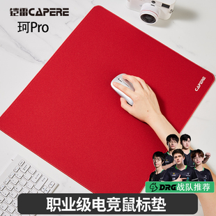 粗乱纹控制垫 珂pro poron底防水CS打瓦游戏鼠标垫 铠雷 CAPERE