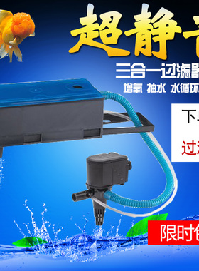 日胜鱼缸过滤器加氧泵超静音三合一迷你型上过滤潜水泵循环抽水泵