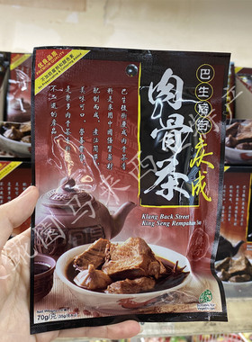 现货70克/包【马来西亚特产肉骨茶】庆成巴生后街汤料包满88包邮
