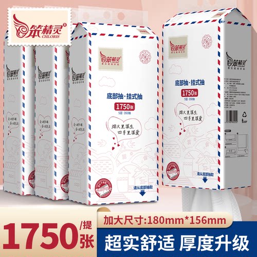 350抽家用加厚悬挂式底部抽纸