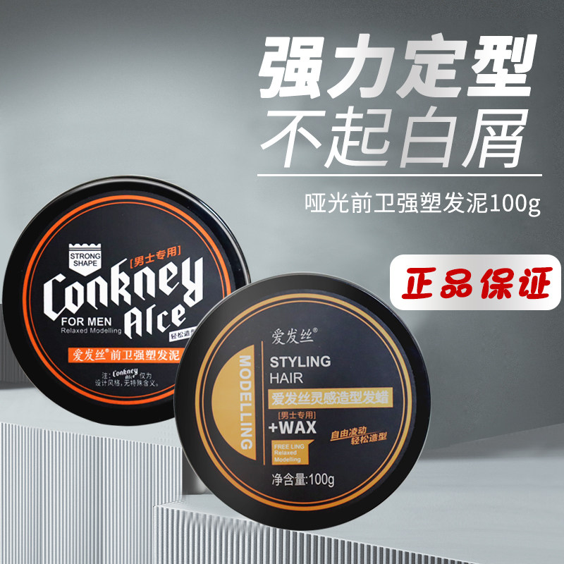 爱发丝发泥发蜡动感哑光发泥清香干爽不油腻持久立体自然蓬松发蜡图片