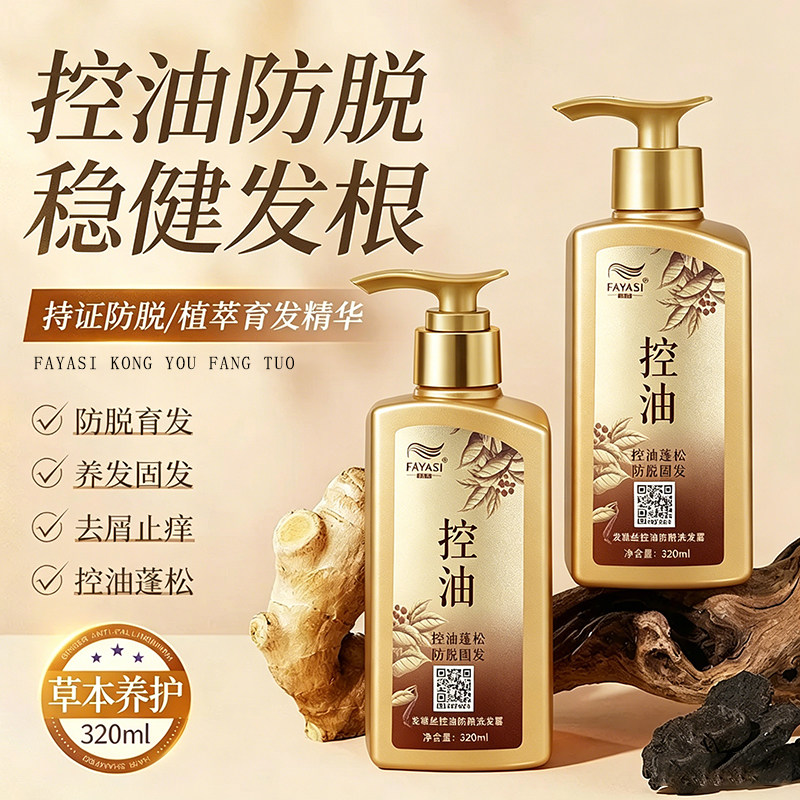 发雅丝防脱控油洗发水去屑止痒油性发质洗发乳草本养护洗发液
