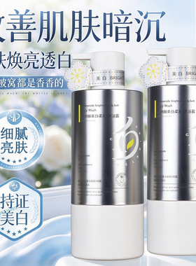 琴叶烟酰胺美白柔肤沐浴露提亮水润洗出水嫩光感肌水油平衡沐浴液