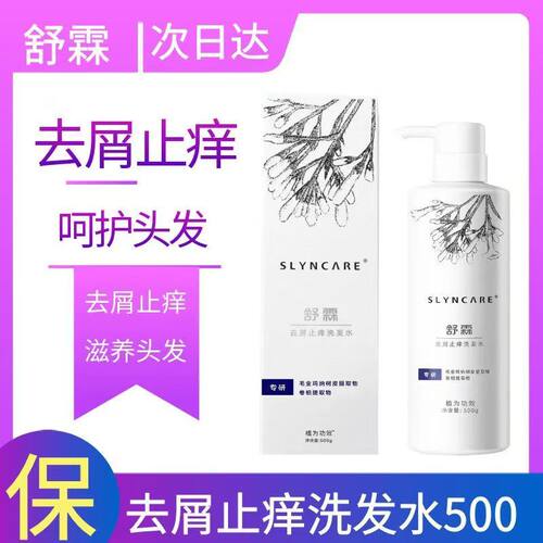 舒霖去屑止痒洗发水无硅油滋养头皮洗发剂控油蓬松除螨护发洗发露