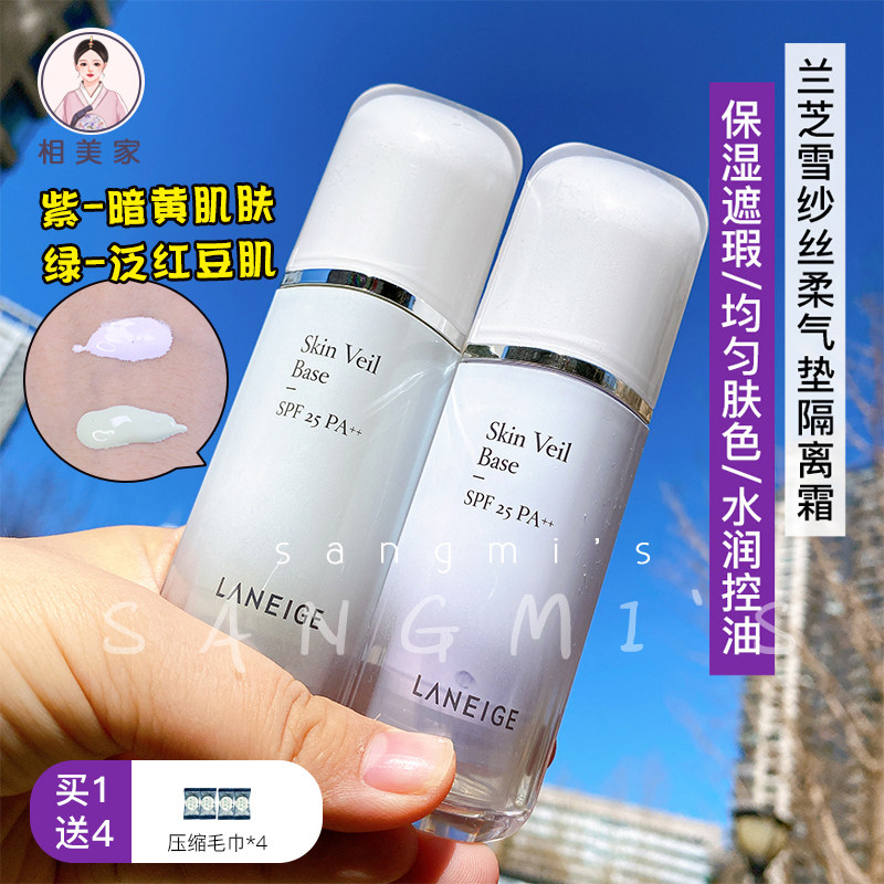 韩国laneige兰芝雪纱丝柔气垫隔离霜30ml 保湿遮瑕防晒裸妆