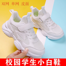 儿童小白鞋2025春夏新款爆款网红女童运动鞋白色男童校园舞蹈鞋子