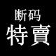 高帮低帮男女情侣休闲帆布鞋 匡威断码 价打折运动鞋 特价 折扣秒杀