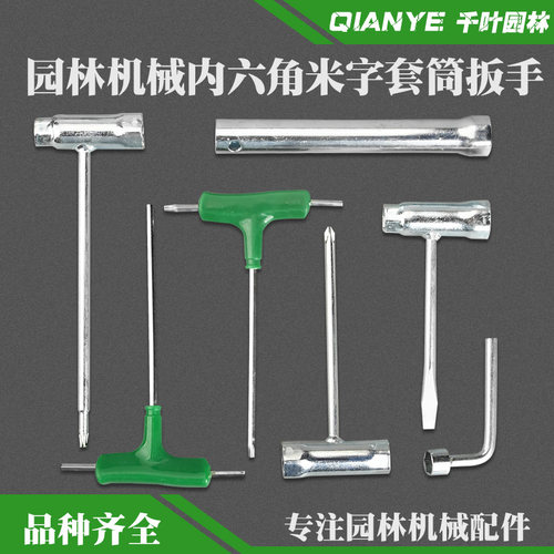 油锯/割草机内六角扳手套筒工具