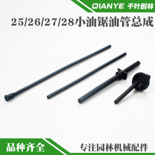 2500小油锯油管总成12寸毛竹锯燃油管座2600汽油锯机油管通用配件