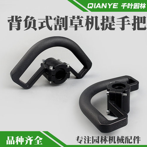 背负式割草机提手把割灌机提把