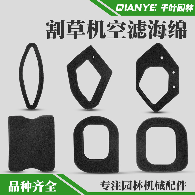 139/140割草机空滤海绵空气滤芯