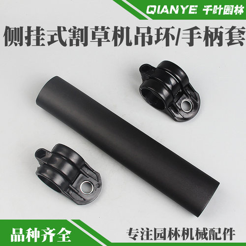 侧挂式割草机背带吊环割灌机挂扣手柄套吊扣打草机操作杆海绵套