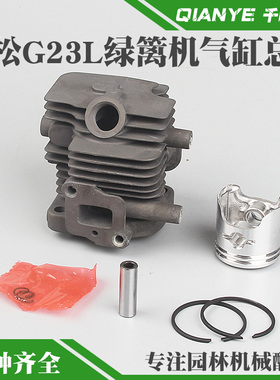小松G23L绿篱机气缸总成G23修剪机气缸缸套缸体高枝锯活塞环缸筒