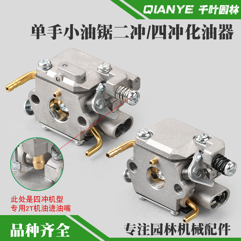 2500油锯化油器四冲单手小油锯原装化油器12/14寸毛竹锯通用配件,鲜花速递/花卉仿真/绿植园艺,手工锯,淘宝优惠券,粉丝福利购,淘宝优惠卷