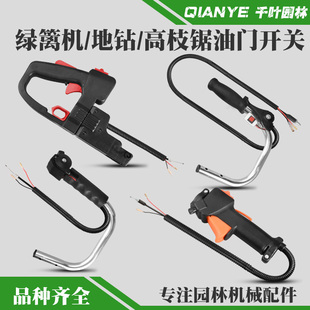 32F绿篱机油门开关手把茶叶双刃修枝机44 48地钻高枝油锯油门线