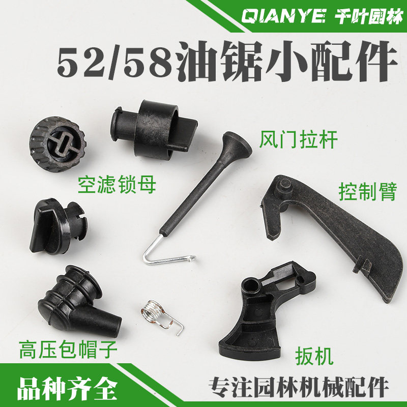 5200/5800油锯配件扳机风门拉杆