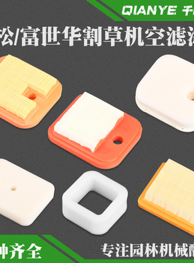 小松G45割草机空滤海绵富世华543R打草机443R/436R割灌机纸空滤芯