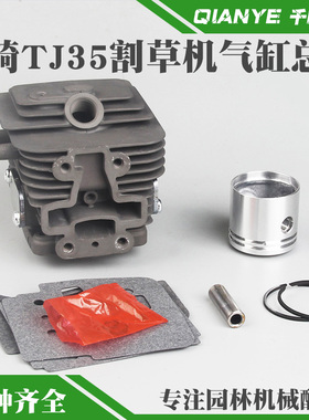 日本川崎TJ35E割草机气缸总成Kawasaki割灌打草机缸体缸套活塞环