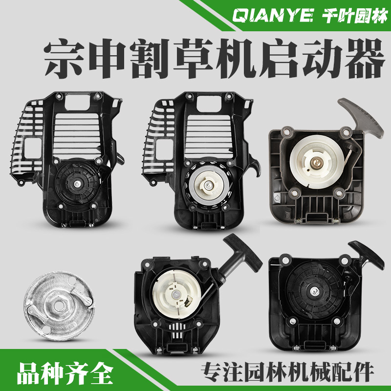 宗申S35小旋风悍将割草机启动器