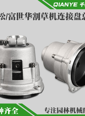 小松G45/G35割草机连接盘总成富世华443R/436R打草机被动盘连接器