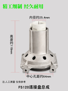 斯蒂尔FS120割草机连接盘总成割灌机打草机输出座套管套配件