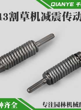 富世华543RS割草机减震传动轴543RBS打草机连接短轴弹簧九键花轴