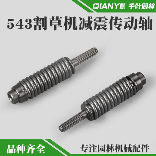 富世华543R割灌机减震短轴连接轴