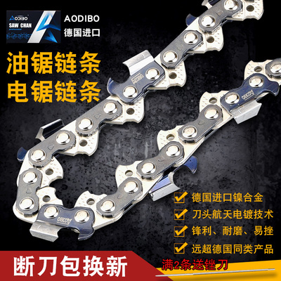 AODIBO德国进口油锯链条锋利耐用