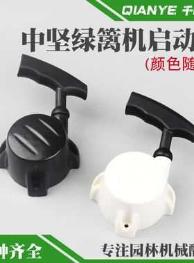 中坚32绿篱机启动器拉盘重剪通用小松HT603D/HT753S修剪机起动器