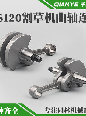 斯蒂尔FS120新款割草机曲轴 老款割灌机曲轴连杆总成打草机配件