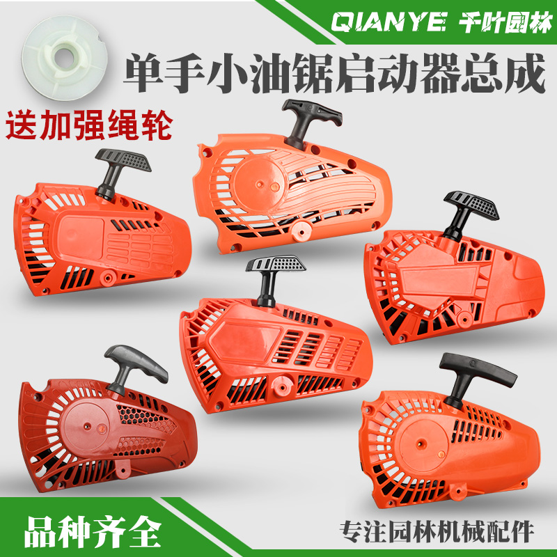拉盘小型油锯启动器总成型号齐全