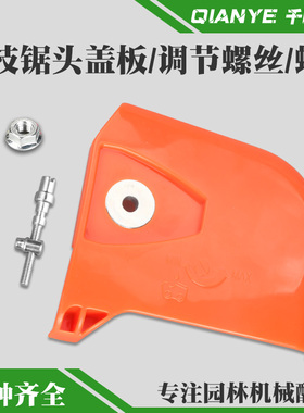 高枝锯盖板导板边盖螺母工作头压盖割草机高枝锯头调节螺丝配件