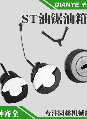 适配MS250/251C油锯油箱盖MS381/382汽油盖机油盖燃油盖子配件
