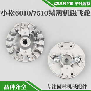 小松CHTZ6010/7510绿篱机磁飞轮富世华226H修剪机飞轮磁电机转子